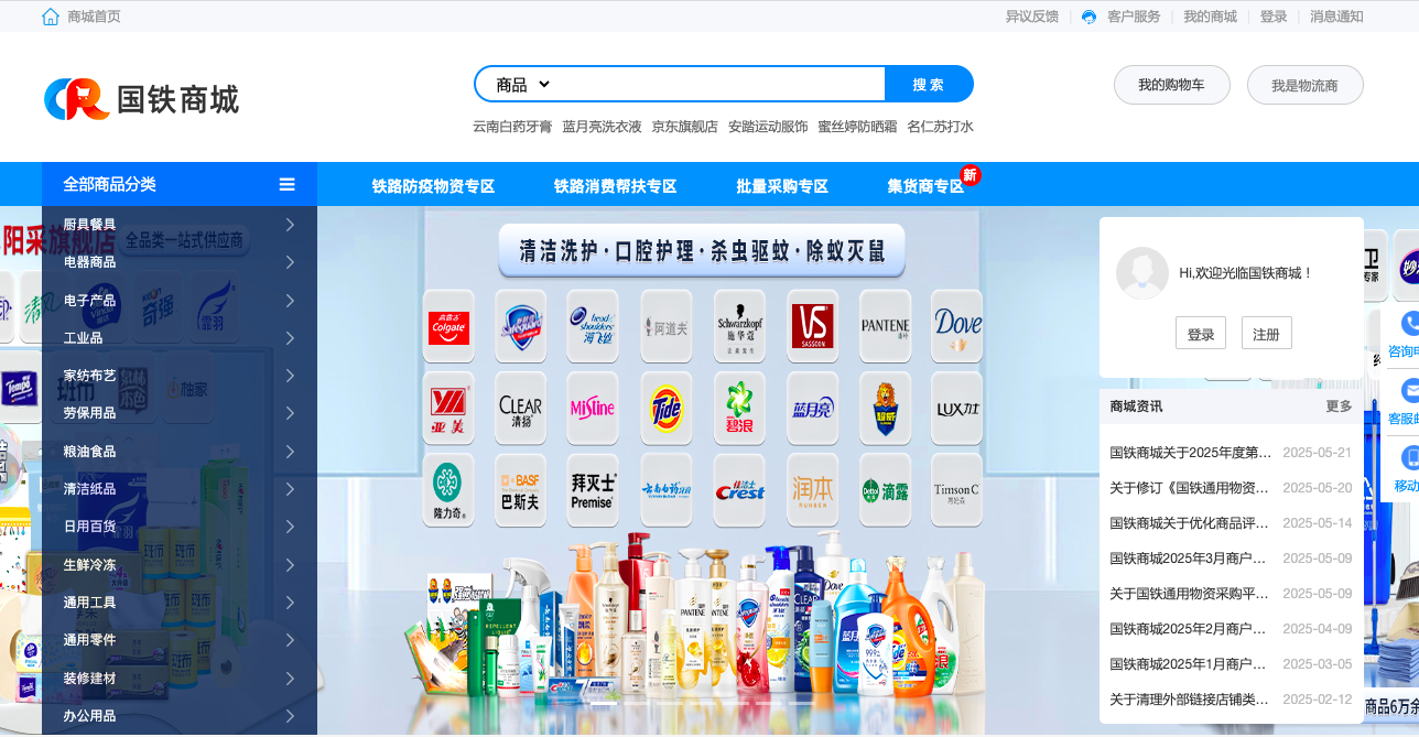国铁通用物资采购平台2025年供应商引入项目招标公告暨国铁商城2025年征集供应商