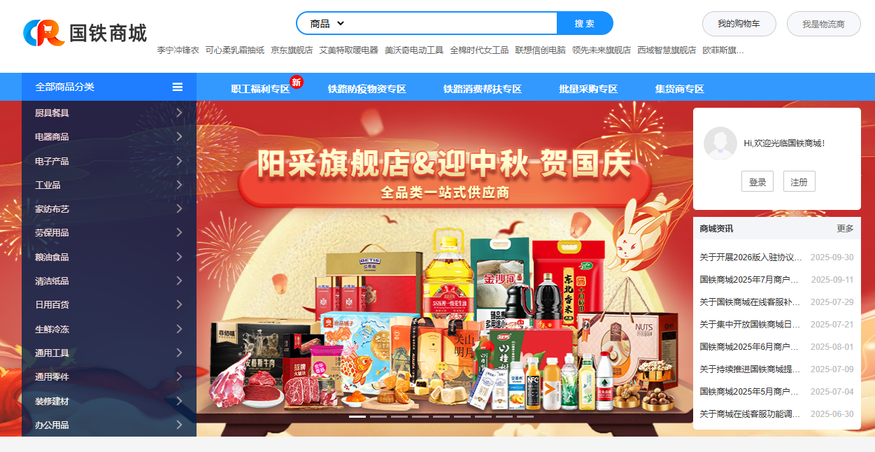 国铁商城怎么入驻